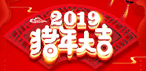米兰网页版·官方站登录入口-米兰online(中国)祝您猪年大吉！